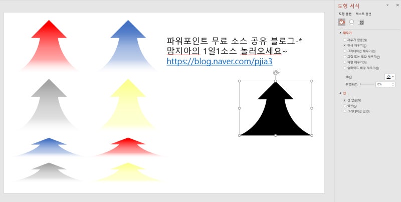 파워포인트/Ppt/프레젠테이션/무료디자인/무료소스/그라데이션화살표/비전화살표 : 네이버 블로그