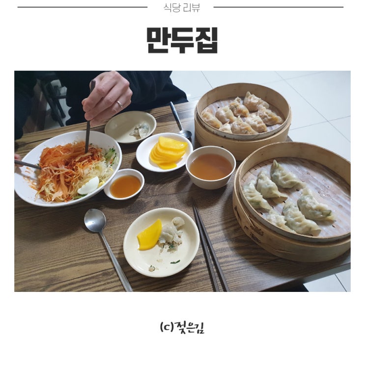 청주 시내 만두집 자주 가는곳이예요 청주 시내 만두집 자주 가는곳이예요