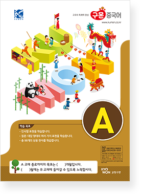  구몬중국어/일본어 시작