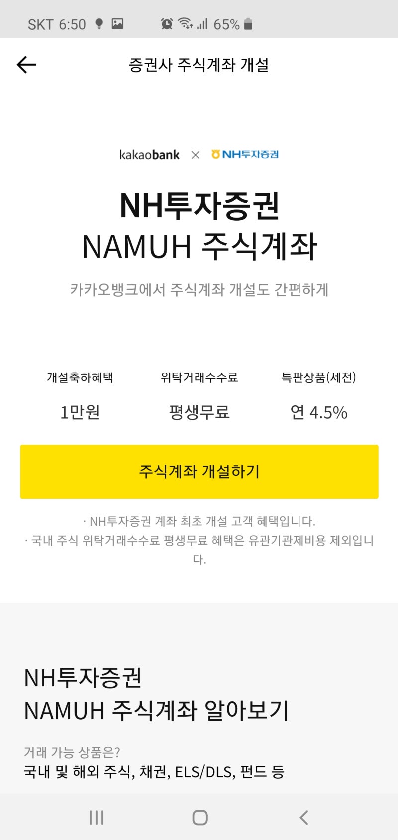 카카오뱅크 주식계좌개설로 현금등 혜택 받기-농협(NH)투자증권 : 네이버 블로그