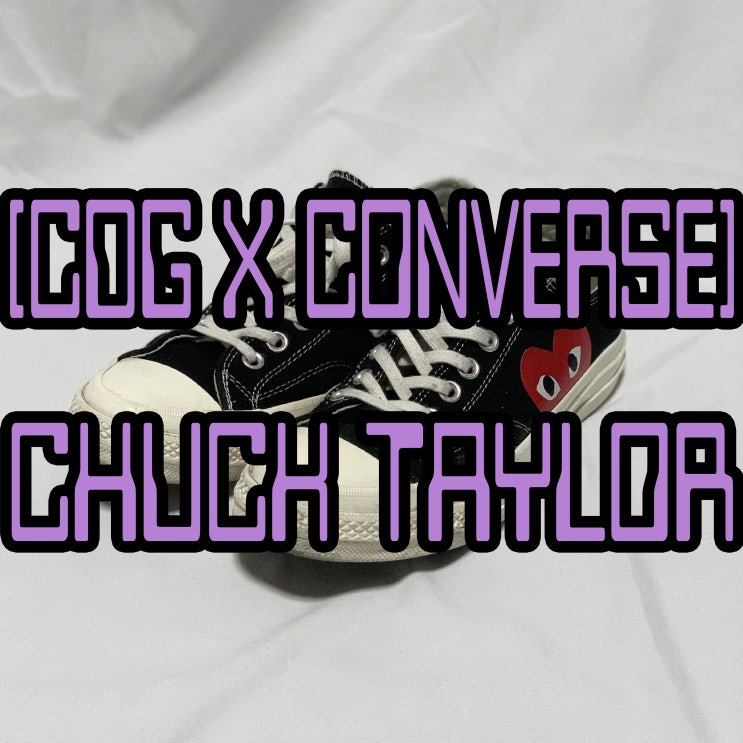  꼼데가르송 컨버스 로우/ 꼼컨로우 블랙 리뷰, 사이즈 / Comme des Garçons X Converse Chuck Taylor Low Black