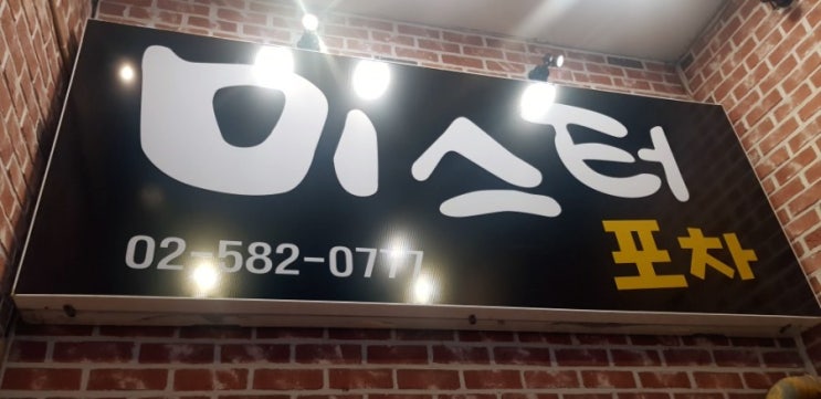  라면끓여먹을 수 있는 7천원 점심 뷔페 : 미스터포차
