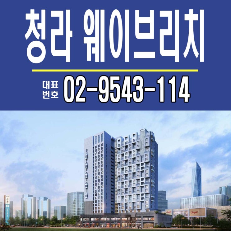  청라 웨이브리치 오피스텔 모델하우스 안내해 드려요.