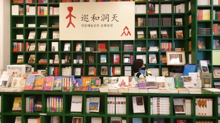  순화동천. 한길사 복합문화공간 방문