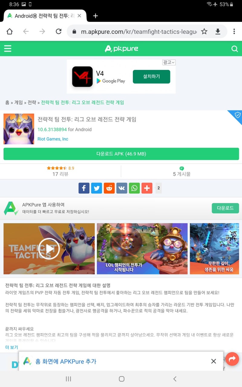갤럭시탭 안드로이드 태블릿에서 모바일 롤토체스 전략적 팀 전투 Tft 를 플레이 해보자 네이버 블로그
