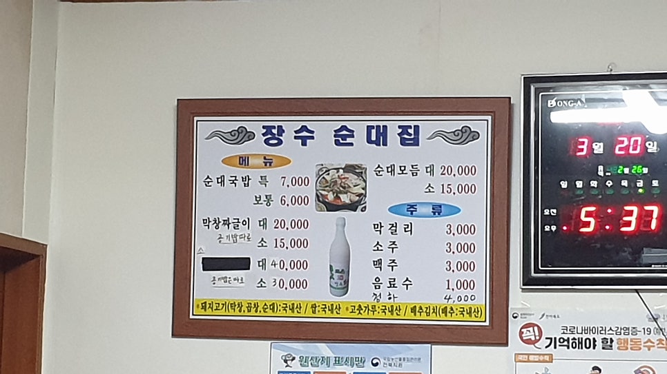장수순대집 사진 4
