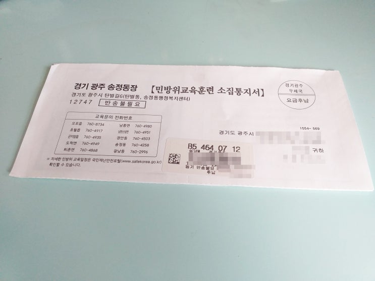 2020 민방위교육훈련 - 스마트 민방위교육 방법 및 평가 정답 2020 민방위교육훈련 - 스마트 민방위교육 방법 및 평가 정답