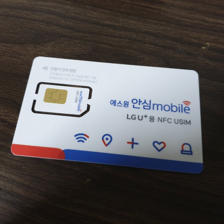  에스원(S1) 안심모바일 "이마트24 데이터만 10GB" 요금제 가입 후기! (LG 엘지 유플러스 알뜰폰 알뜰요금제 번호이동 U8600 유심)