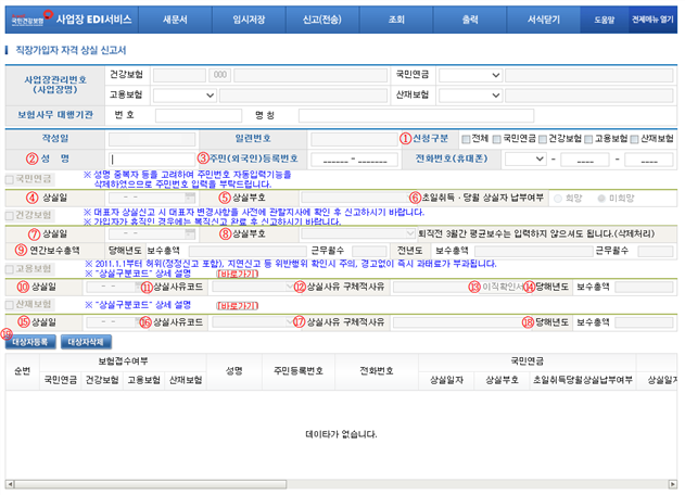  【4대보험 관리】_EDI를 이용하여 4대보험 상실 신고