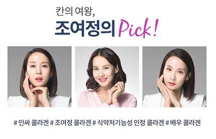  조여정의 라이필 더마 콜라겐
