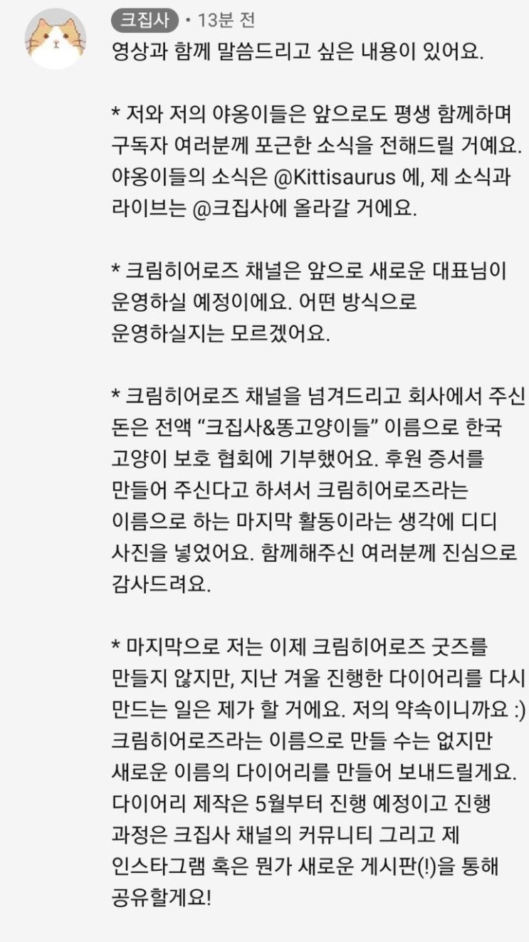 고양이유튜버 크림히어로즈집사님 크림히어로즈 채널 근황