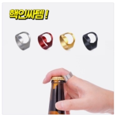  [병따링] 반지오프너 핵인싸템 병따개 반지/뚜껑오프너 네온마켓