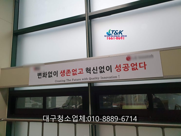 대구청소업체 구미공장 사무실동 청소