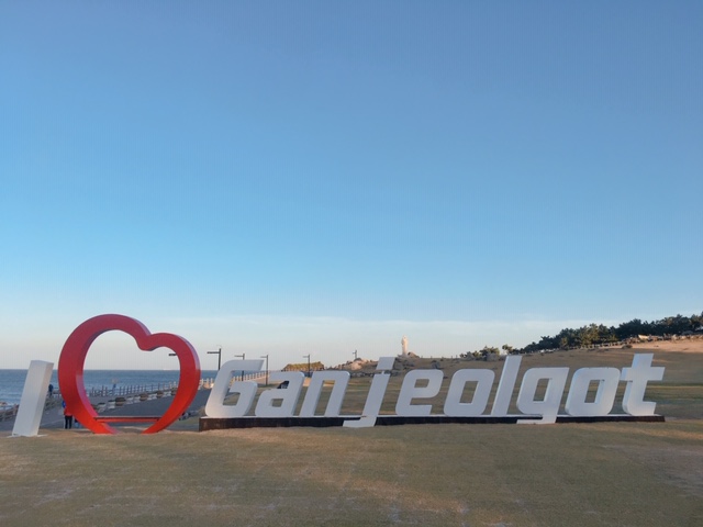  [울산 가볼만한 곳] 간절곶 추천!!!