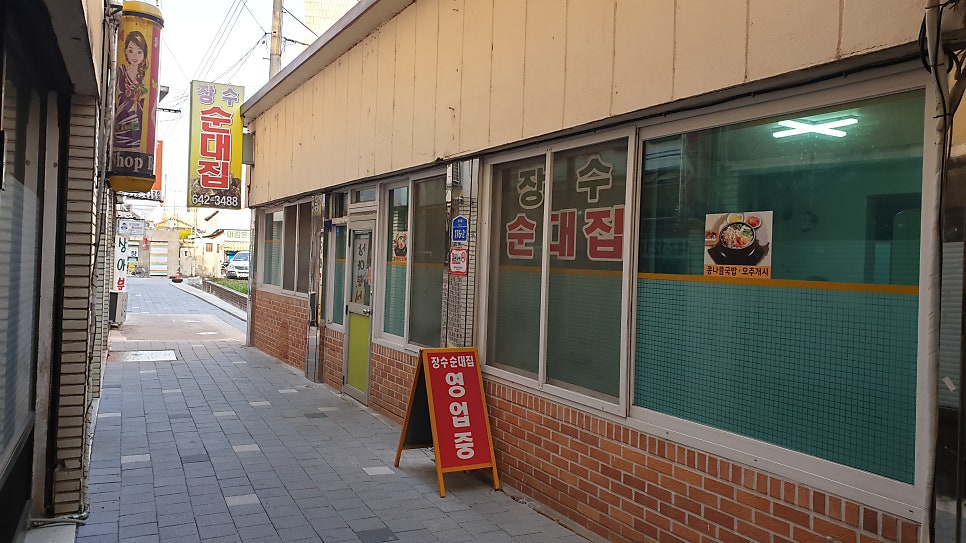 장수순대집 사진 2