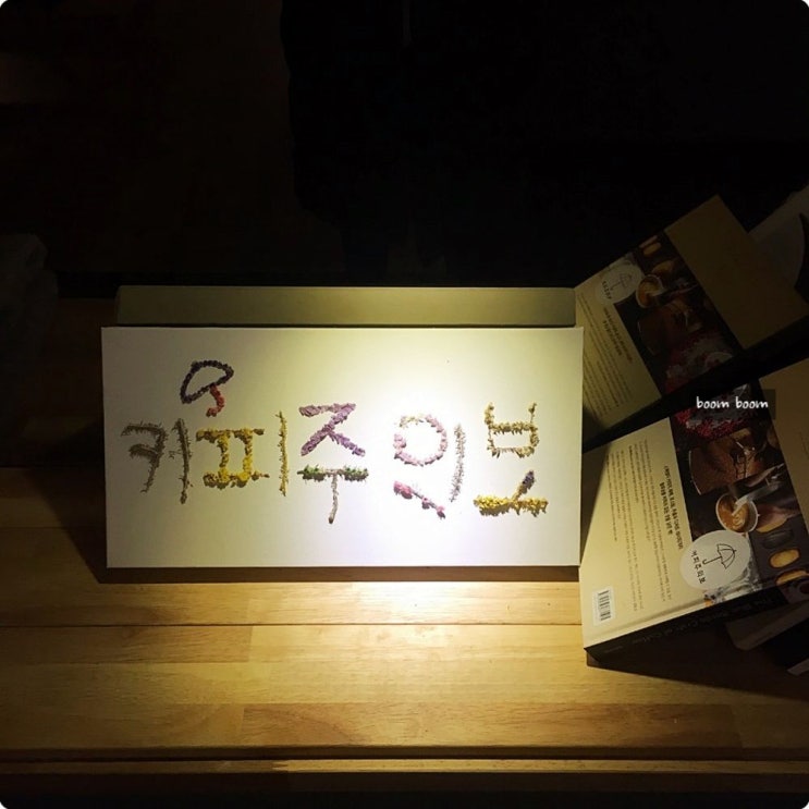  숲 속 느낌 제주 제주시 남광로 카페 커피주의보