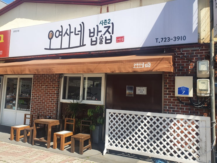 제주시내 오여사네밥술집 7천원에 푸짐한 식사 제주시내 오여사네밥술집 7천원에 푸짐한 식사