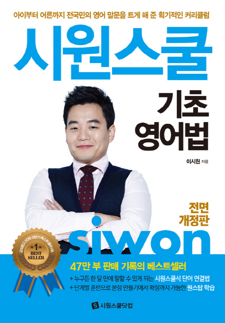 시원스쿨 기초 영어법, 시원스쿨닷컴 추천해요 시원스쿨 기초 영어법, 시원스쿨닷컴 추천해요