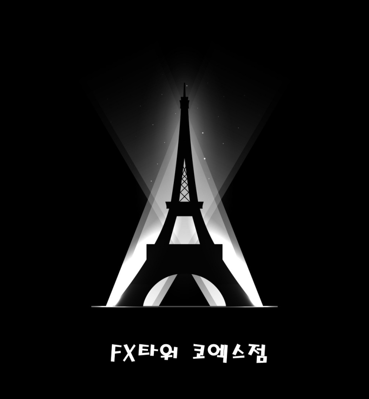 FX타워는 코엑스점은 지지않습니다 !