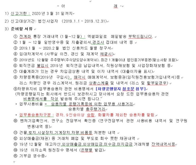  【법인세 신고자료 준비】_기장 맡기는 경우