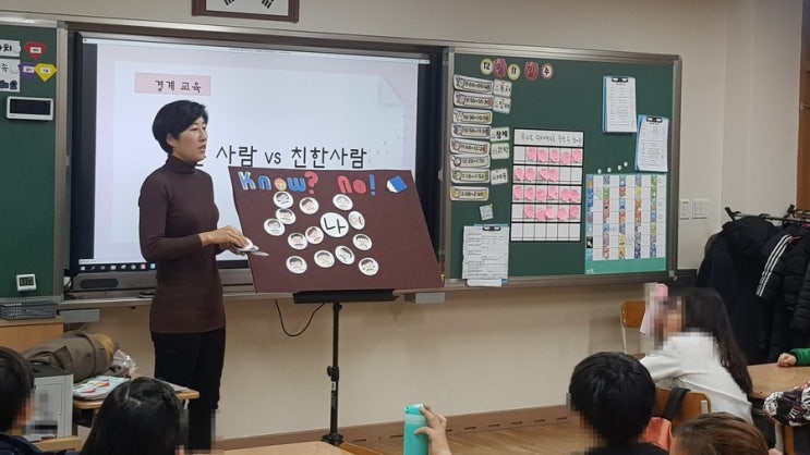  초등학교 관계와 소통 교육 (보성초)