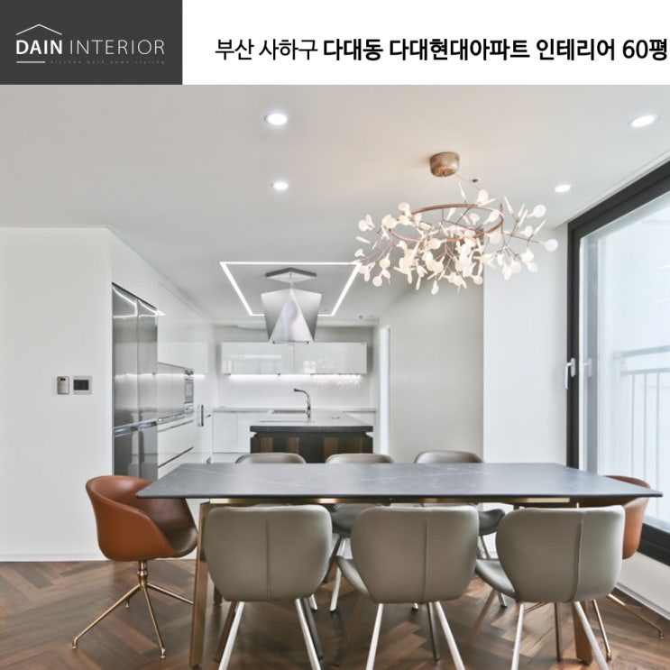  다대포 다대현대아파트 인테리어 60평대 펄 화이트 디자인_다대다인인테리어