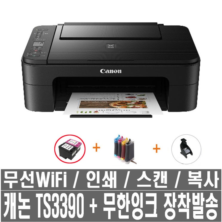 삼성전자 캐논 무선wifi 팩스 양면인쇄 무한잉크장착배송 프린터 잉크젯 복합기, 캐논TS3390(무선/인쇄/복사/스캔)+무한잉크장착(I) 추천해요