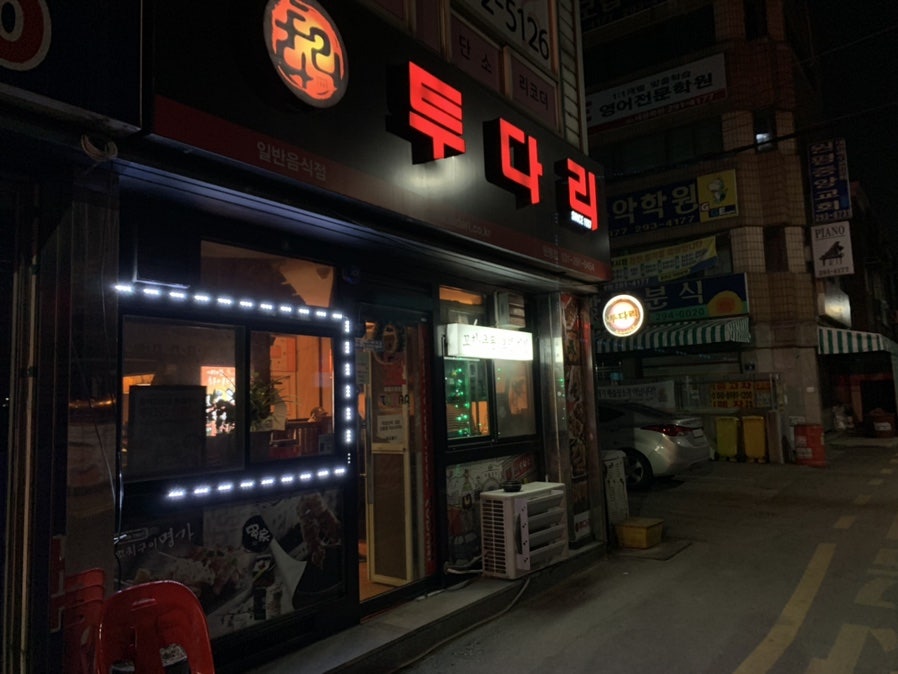 투다리 원평점 사진 1
