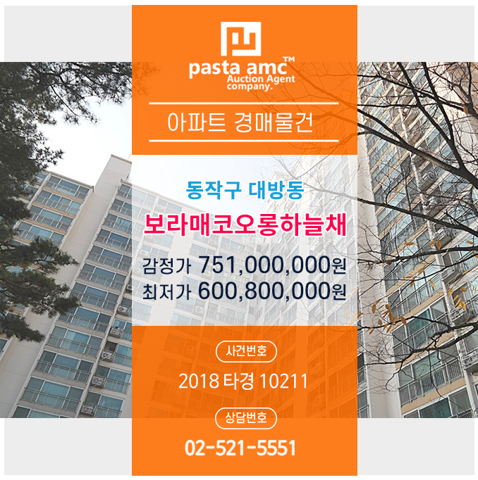  경매/법원경매/서울경매/아파트경매/보라매코오롱하늘채/2018타경10211