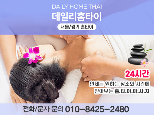 잠실 출장타이마사지 정보 여기있어요 잠실 출장타이마사지 정보 여기있어요