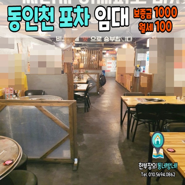 [동인천 상가임대]인현동 먹자골목 호프집, 식당 추천 19평