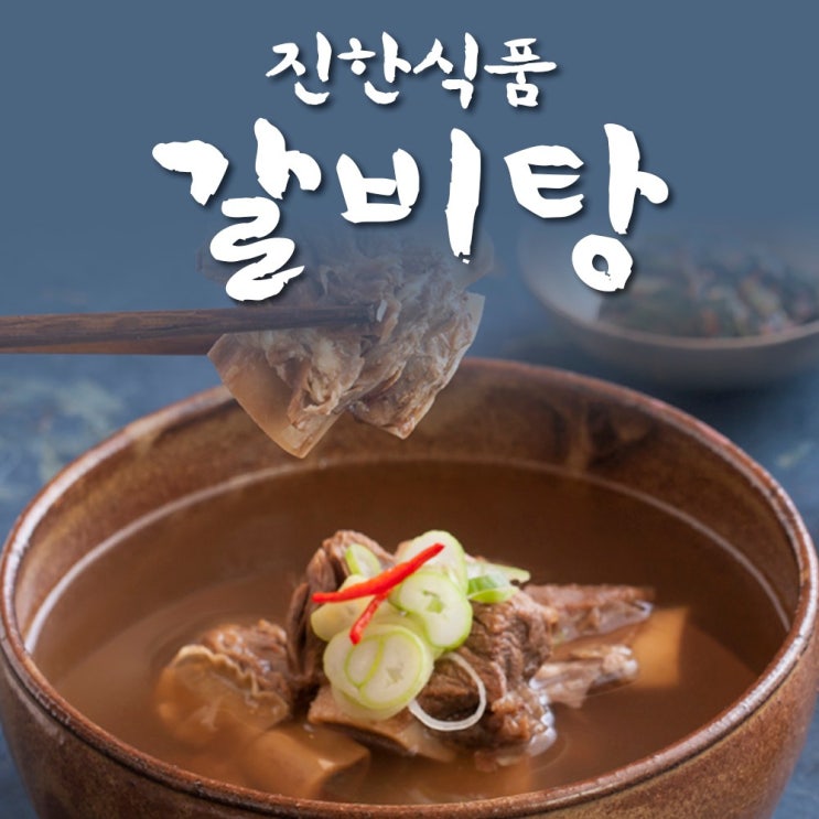 비바채 옛날맛 정성이 깃든 갈비탕 600g 6개 추천해요