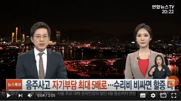 음주사고시 자기부담 최대 5배로…수리비 비싸면 할증 더 / 연합뉴스TV 음주사고시 자기부담 최대 5배로…수리비 비싸면 할증 더 / 연합뉴스TV