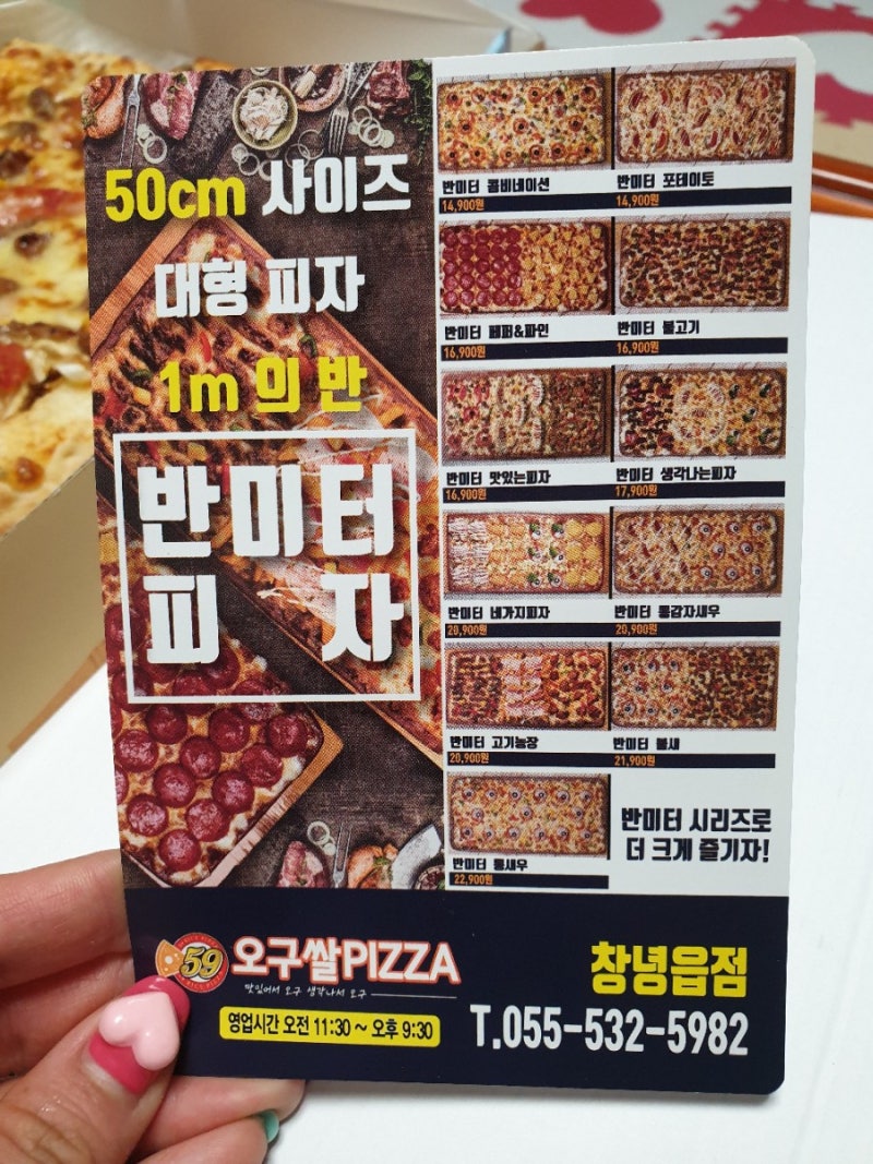 창녕_오구쌀피자 후기 창녕_오구쌀피자 후기