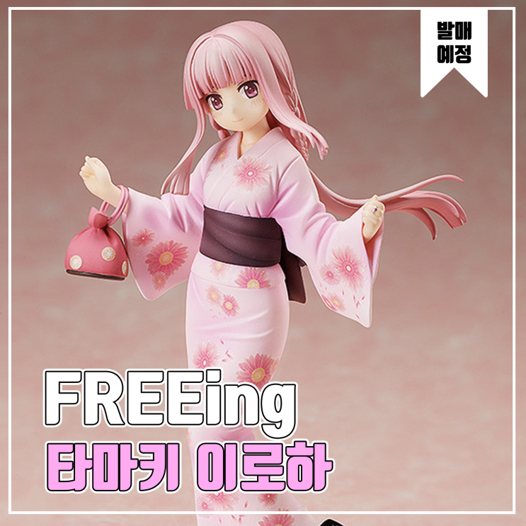  [피규어 발매 예정] FREEing 마기아 레코드 타마키 이로하 유카타 Ver