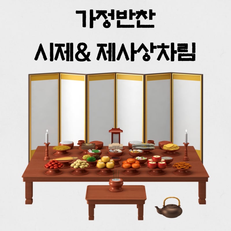 제사음식, 시제음식 대행 배달해 드리는 익산제사음식전문 왜너만몰라 가정반찬을 소개해 ....