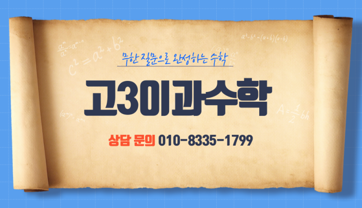  청라 수학학원 고3이과수학 오시는 길