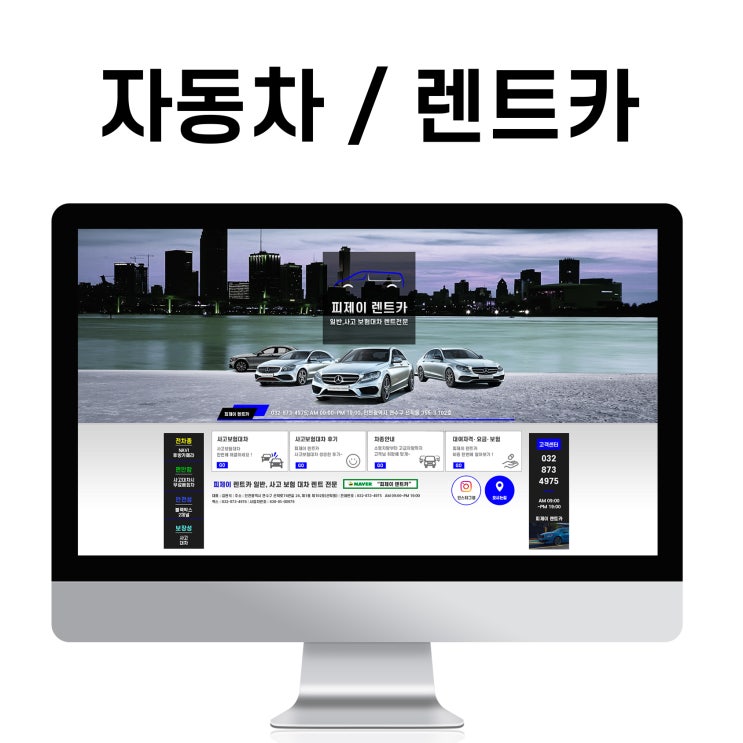  블로그 제작 자동차(렌트카) 업체 회사 여행 홈페이지형 디자인