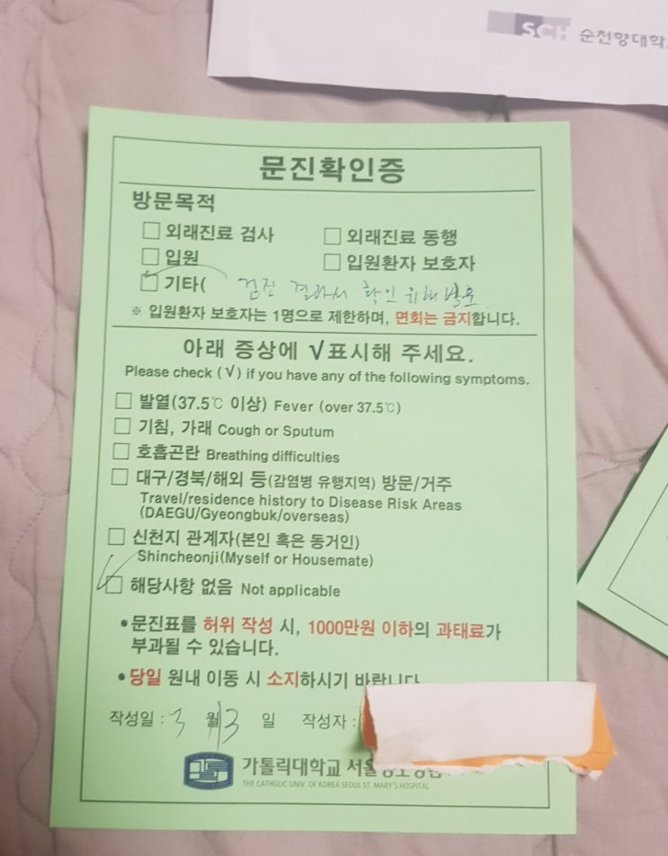  코로나검사 순천향/ 강남세브란스/ 서울성모 방문상세후기 주차 검사 등 (3곳 모두 다감)