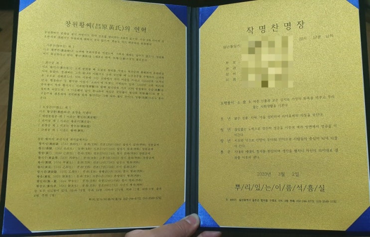 울산 작명소 추천<뿌리있는 이름석흠실> 울산 작명소 추천<뿌리있는 이름석흠실>