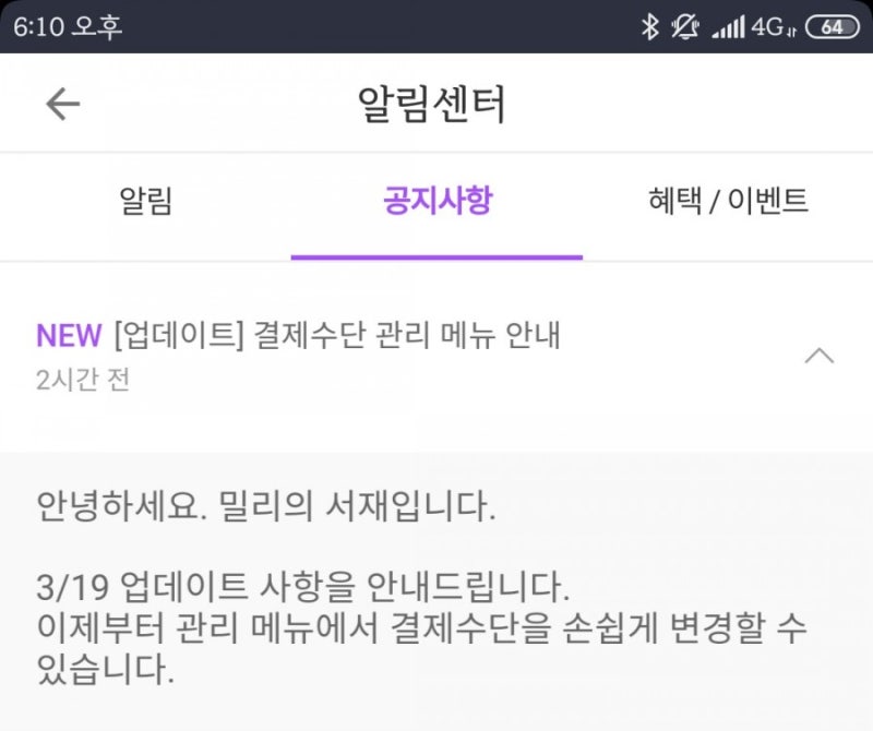 밀리의 서재 결제수단 변경이 쉬워져서 편해요 네이버 블로그