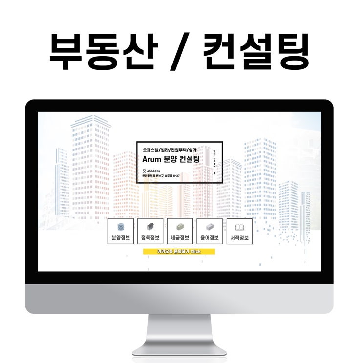  블로그 제작 부동산(분양) 대행사 정보 홈페이지형 디자인