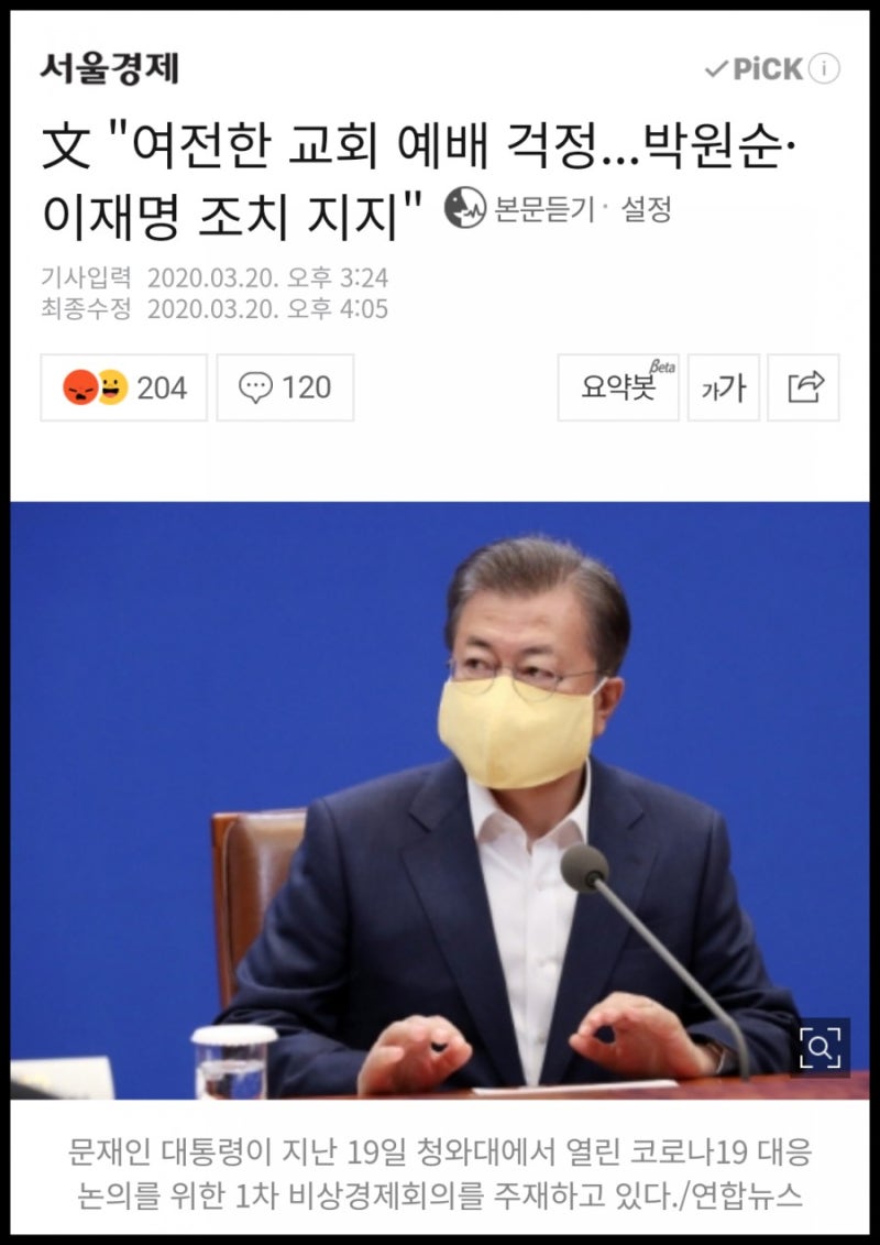 문재인 드디어 본심 드러내, 개신교 길들이기? : 네이버 블로그