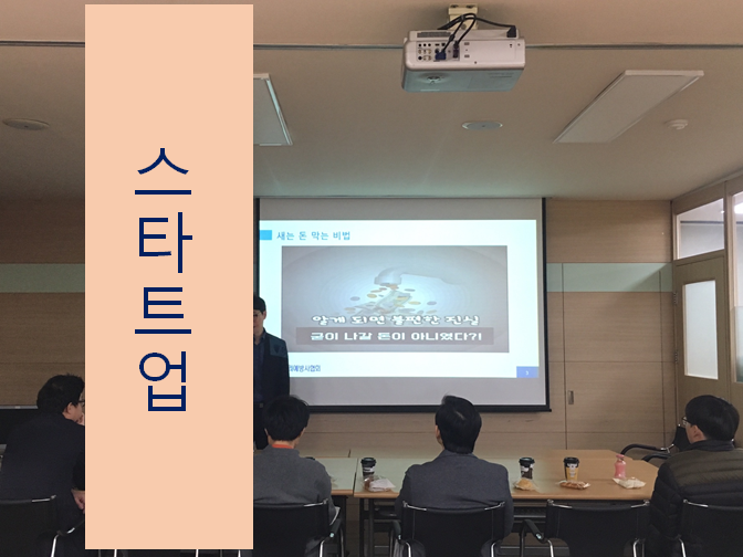  스타트업 설립 시 유의사항 확인하세요!!