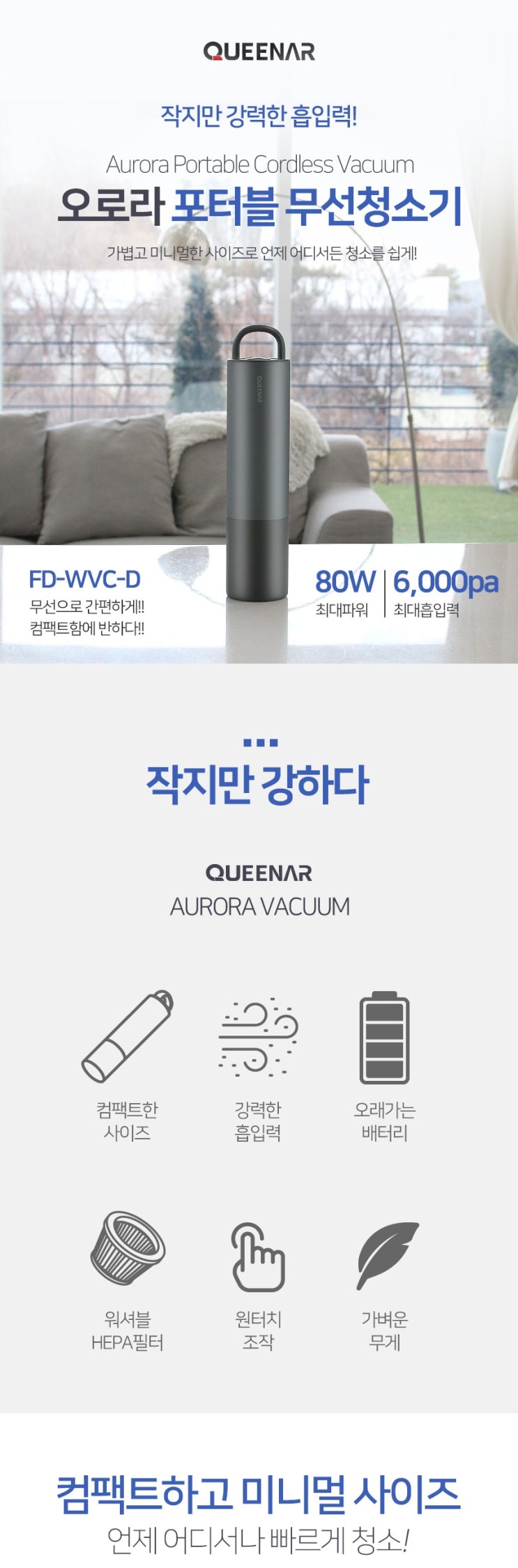  [퀸나] 오로라 포터블 무선청소기 차량청소는 물론, 언제 어디서든 간편하게
