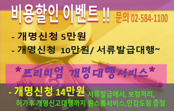 개명허가기간 준비 및 결과까지 6
