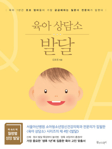  육아상담소 발달, 물주는아이
