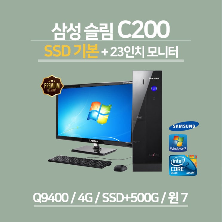  삼성 보급형 슬림 C200 Q9400 4G SSD+500G 윈7+23인치모니터 사무 가정용 컴퓨터 세트, 01.Q9400/4G/SSD+500G/윈7+23인치모니터, 보급형 삼성 슬림 C200