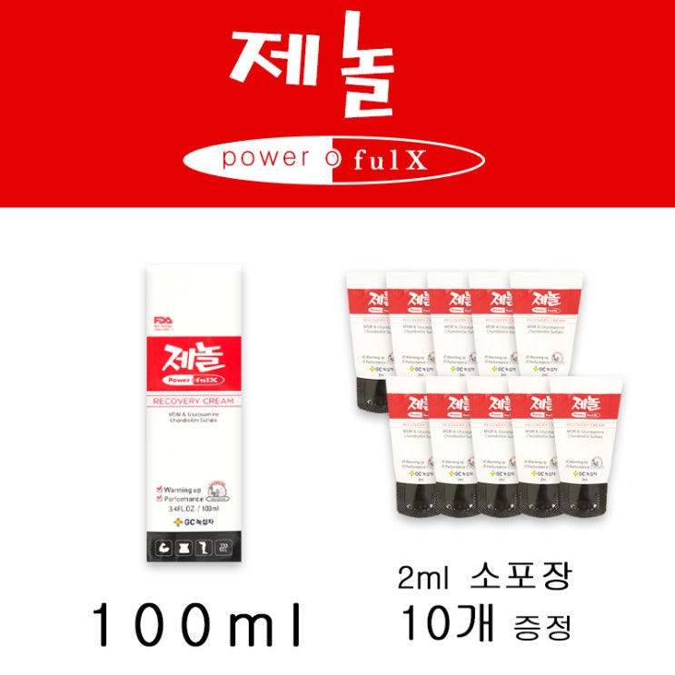   녹십자 제놀 파워풀엑스 리커버리크림 100ml2ml x10개 약국판매용 정품 1개
