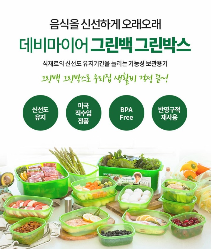  그린백 그린박스 데비마이어 기본세트 / 패밀리박스 2개 포함